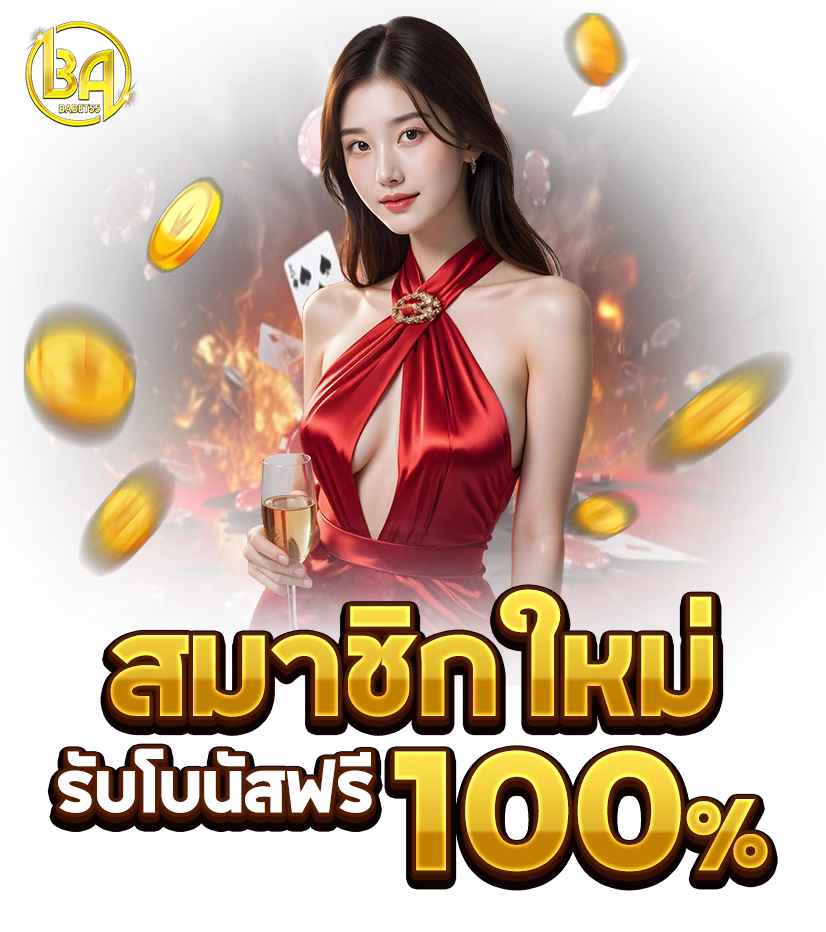 babet99 สมัครใหม่ png