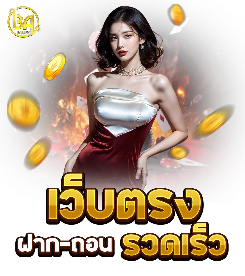 babet99 เว็บตรง png
